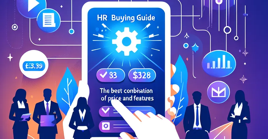 HR 软件选购攻略：价格与功能的最佳组合